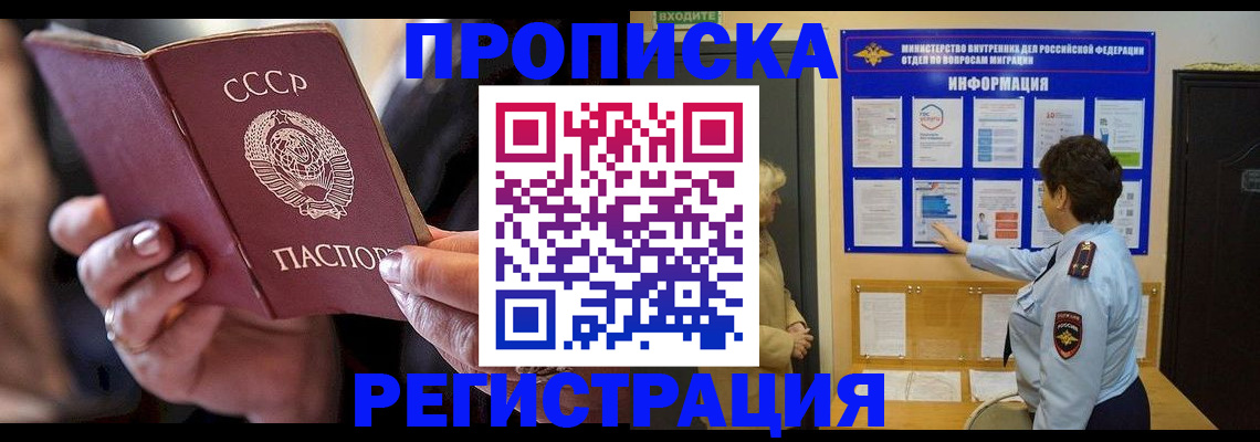 купить прописку в Онеге